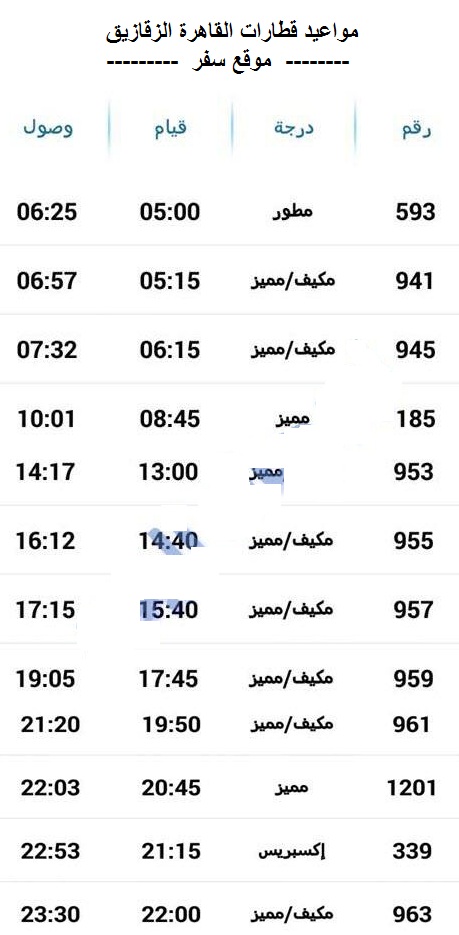 Photo of مواعيد قطارات القاهرة الزقازيق 2025 واسعار التذاكر اخر تحديث