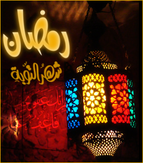 موعد بداية شهر رمضان 2019