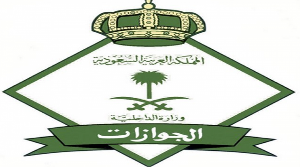 Photo of رسوم تأشيرة الزيارة العائلية للسعودية 2024 وكيفية تقديم الطلب