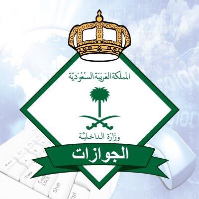 Photo of الاستعلام عن تأشيرة خروج نهائي