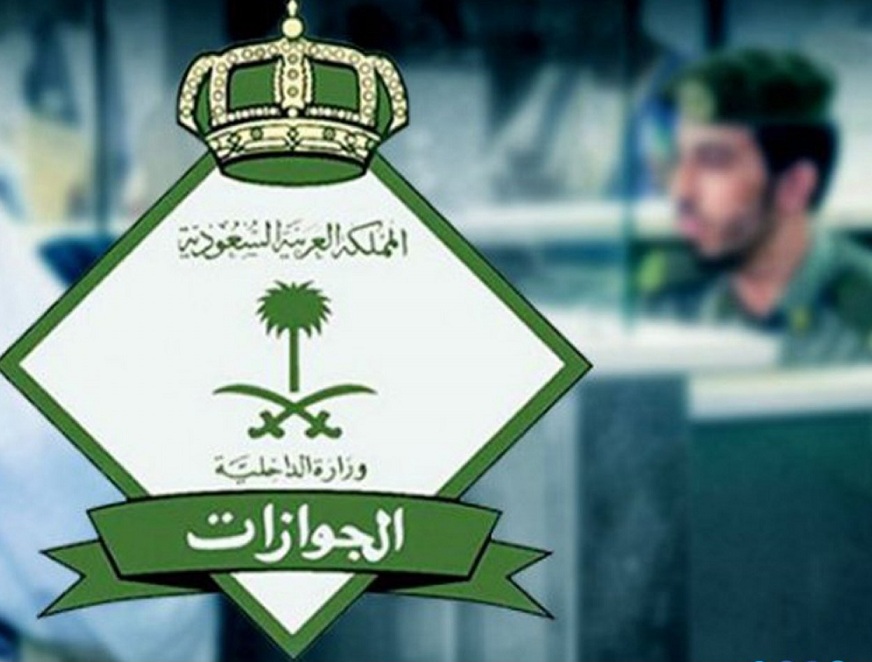 فروع الجوازات بالرياض
