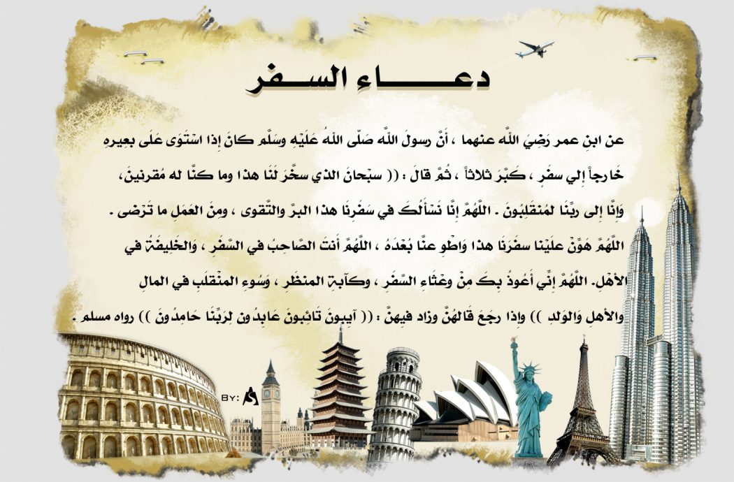 Photo of دعاء السفر والتعرف على آداب المسافر