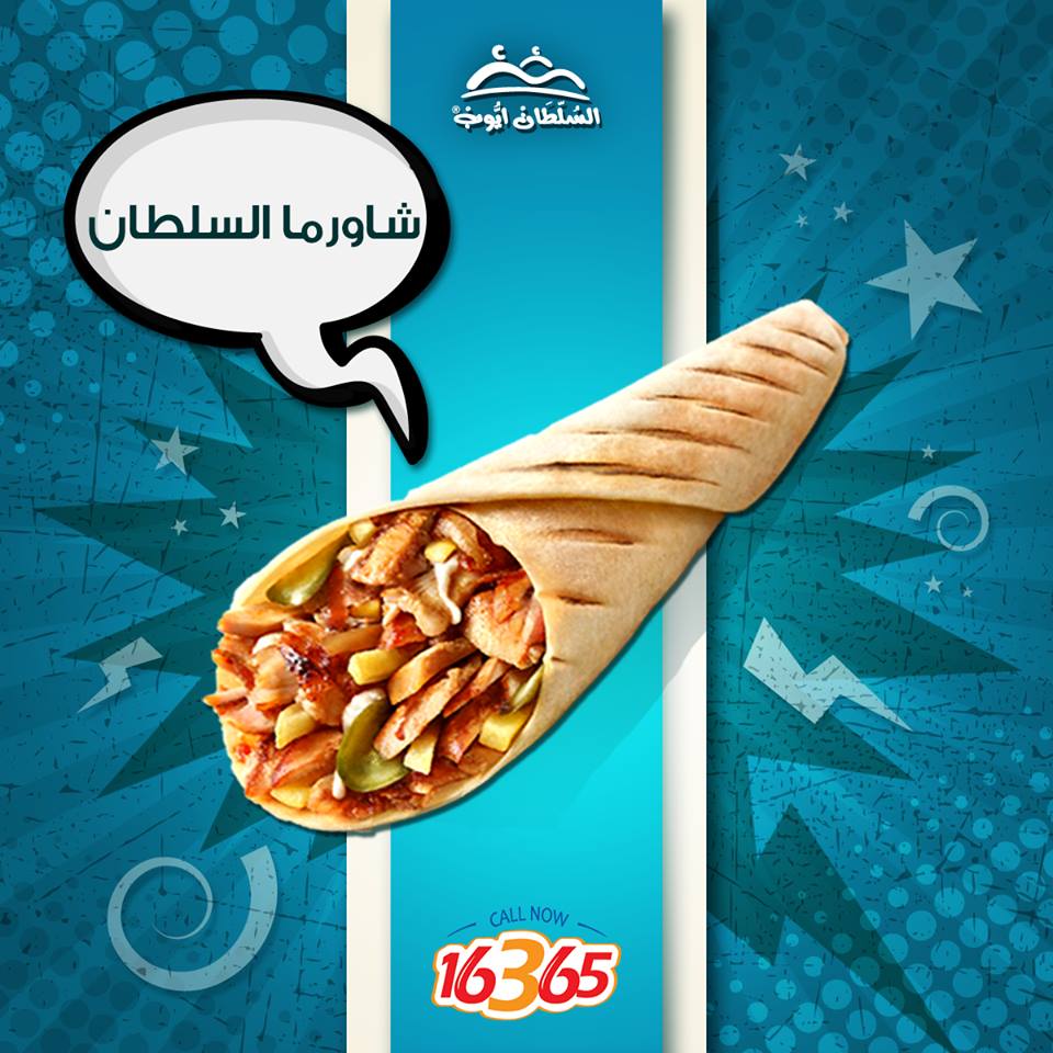 منيو وأسعار السلطان أيوب