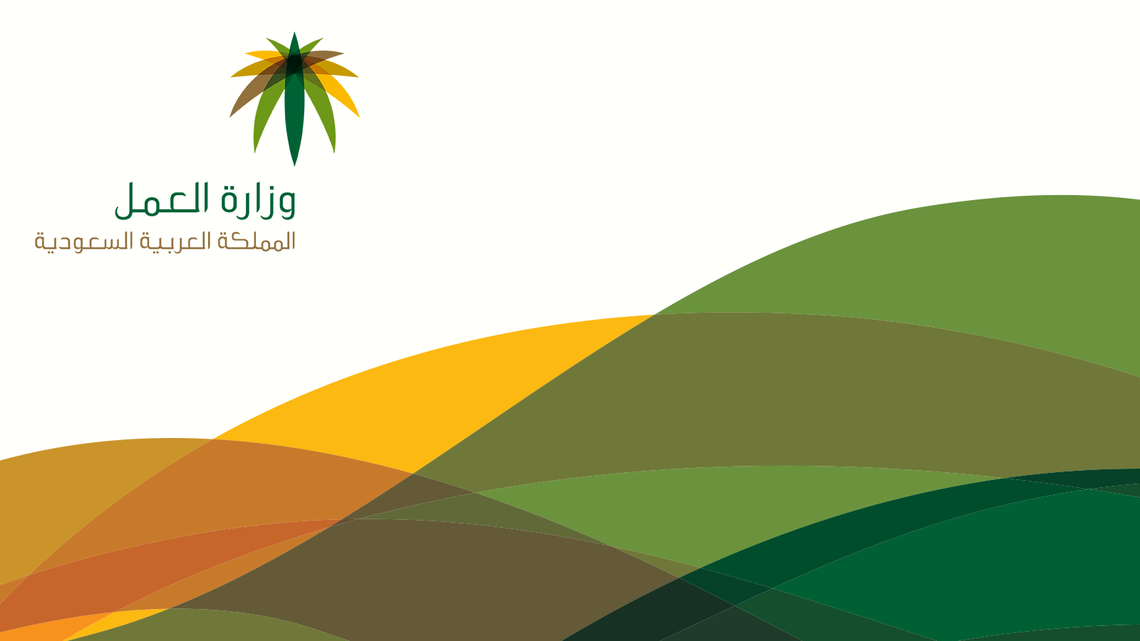 Photo of موقع وزارة العمل السعودية وطريقة التعامل معه ورابط الدخول الي الموقع
