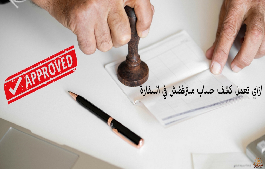 كشف حساب بنكي مضروب
