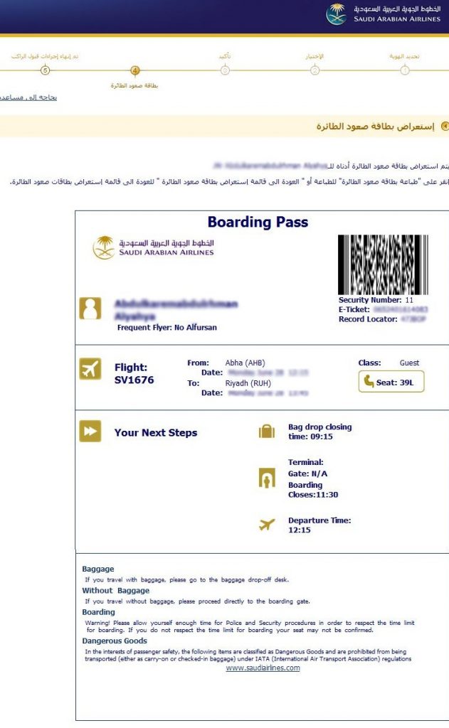قص البوردنق الخطوط السعودية وخطوات الحصول على البطاقة
