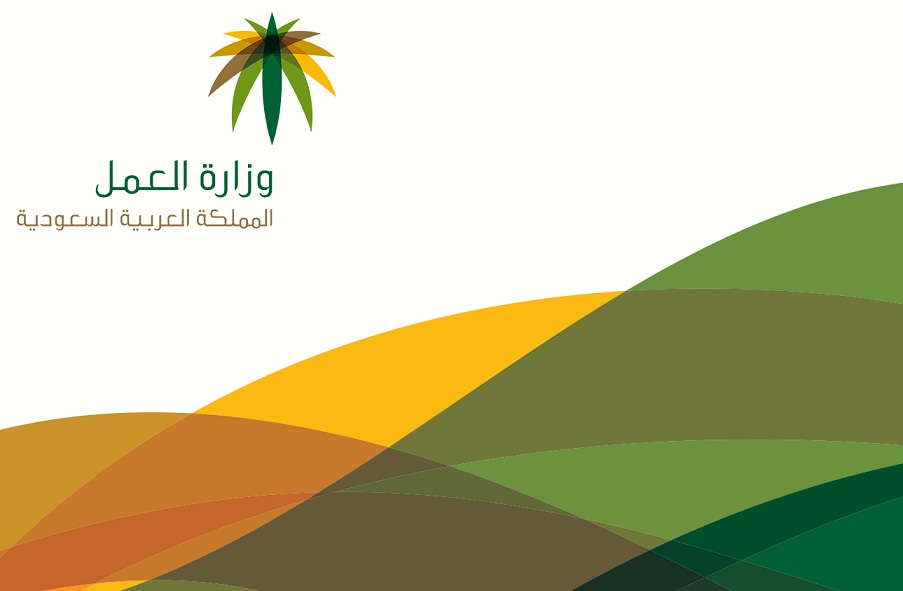 طريقة فتح ملف في مكتب العمل والاوراق اللازمة