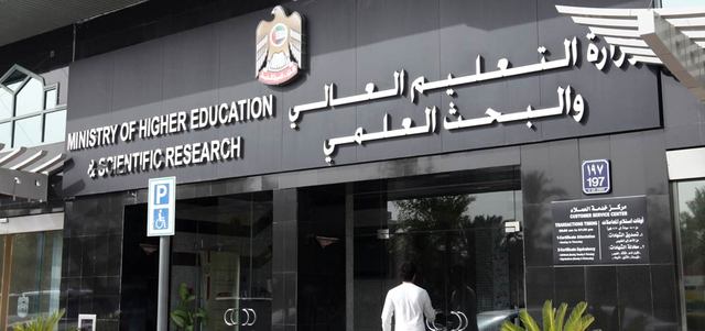 منح دراسية وزارة التعليم العالي الامارات