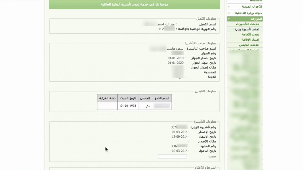 نموذج تمديد زيارة