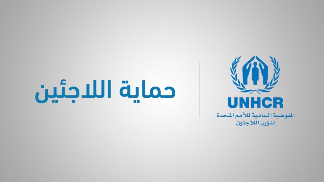 المفوضية العليا لشؤون اللاجئين في تركيا