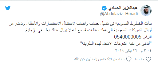 الخطوط السعودية تستخدم الواتس أب