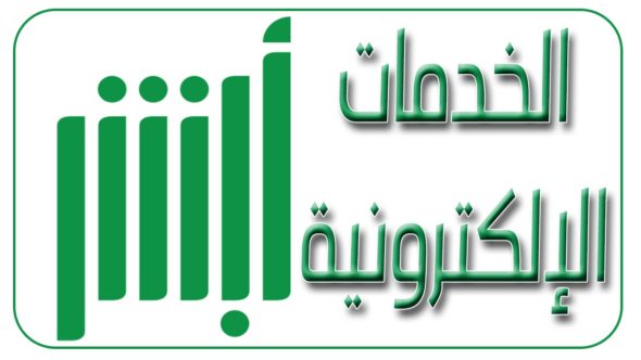 Photo of طريقة طلب خروج نهائي للعامل وكيفية الاستعلام عنها