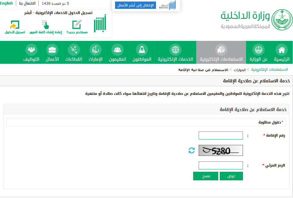 Photo of الاستعلام عن بلاغ هروب برقم الاقامة