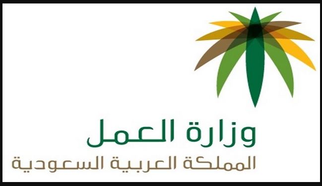 Photo of مكتب العمل الاستعلام عن وافد