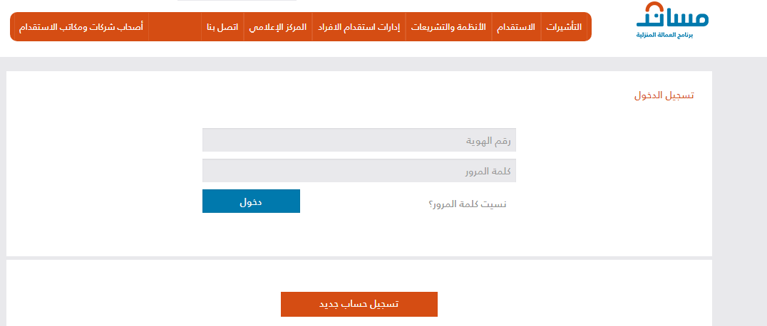 Photo of طريقة استقدام سائق خاص الكترونيا من خلال موقع مساند للحصول على تأشيرة سائق خاص الكترونيا