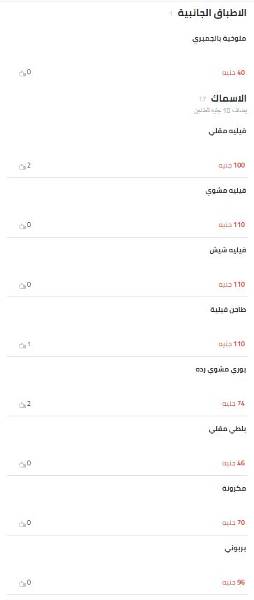 منيو مطعم عروس البحر