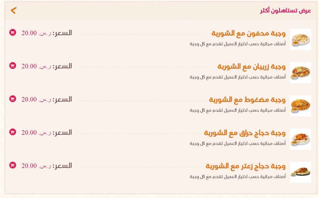 منيو وأسعار مطعم الرومانسية ورقم التوصيل للمنازل