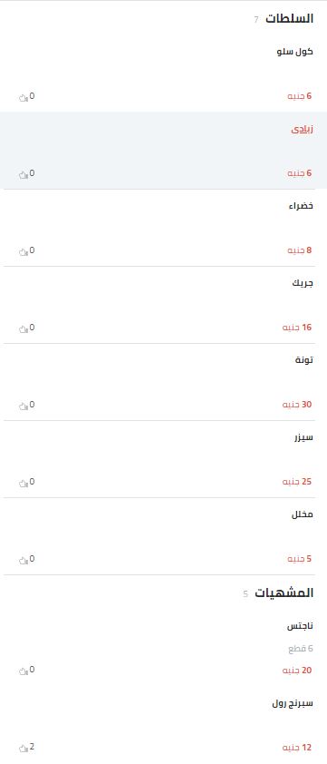 منيو وأسعار مطعم تيبستي 