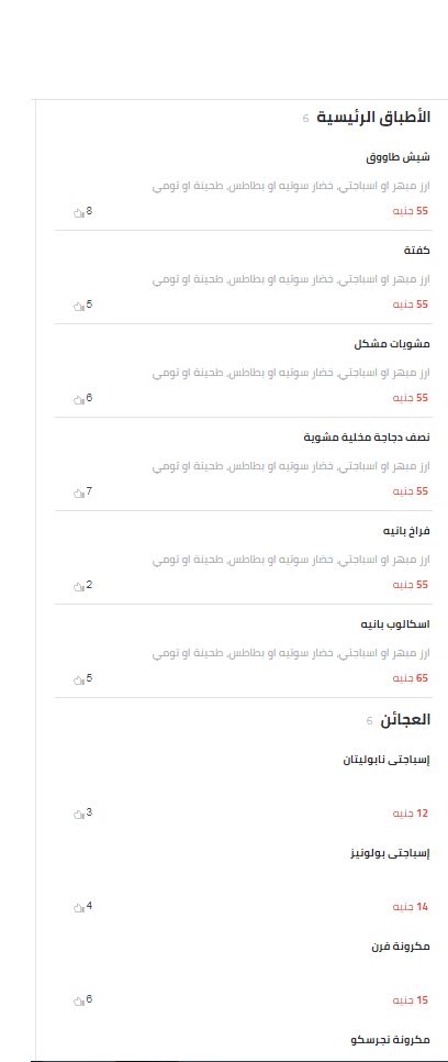 منيو وأسعار مطعم سمسمة