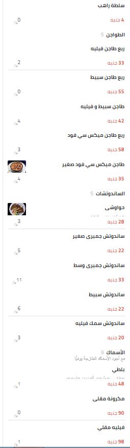 منيو وأسعار مطعم أسماك وادي النيل
