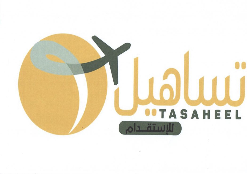 Photo of مكتب تساهيل للإستقدام والاوراق المطلوبة