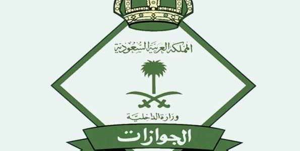 تكلفة الزيارة العائلية للسعودية