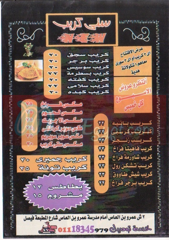 منيو وأسعار سيتي كريب وأهم الفروع في مصر