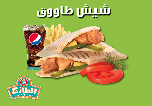 منيو وأسعار مطعم الطازج