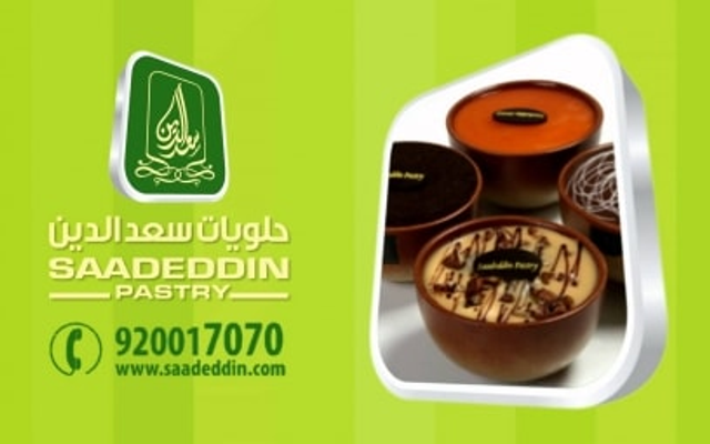 منيو وأسعار حلويات سعد الدين