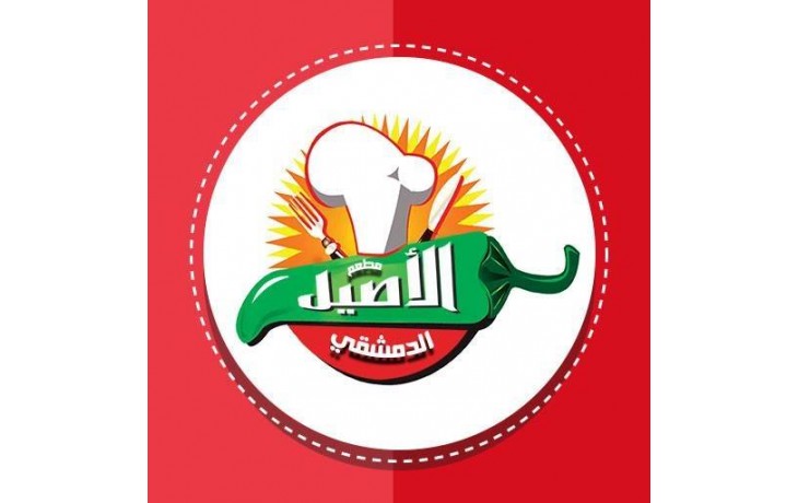 Photo of منيو وأسعار مطعم الأصيل الدمشقي وآخر العروض