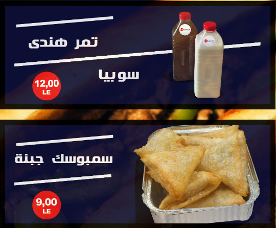 منيو واسعار كبدة وشاورما