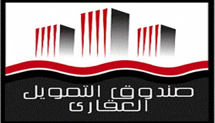 Photo of شروط صندوق التمويل العقارى 2024 وارقام الهاتف والعنوان