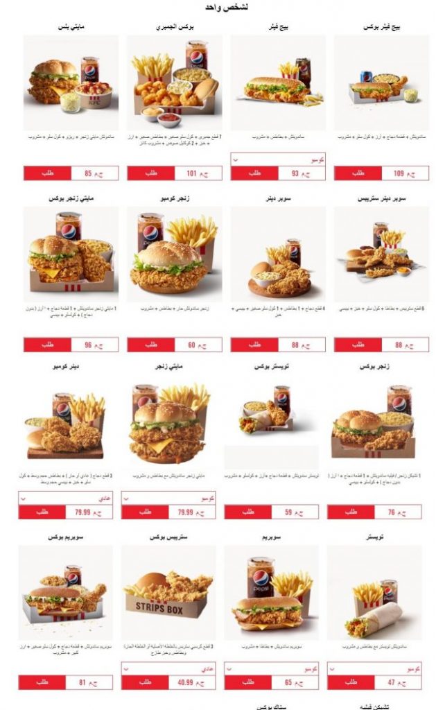 منيو وأسعار كنتاكي 2021 وأهم العروض