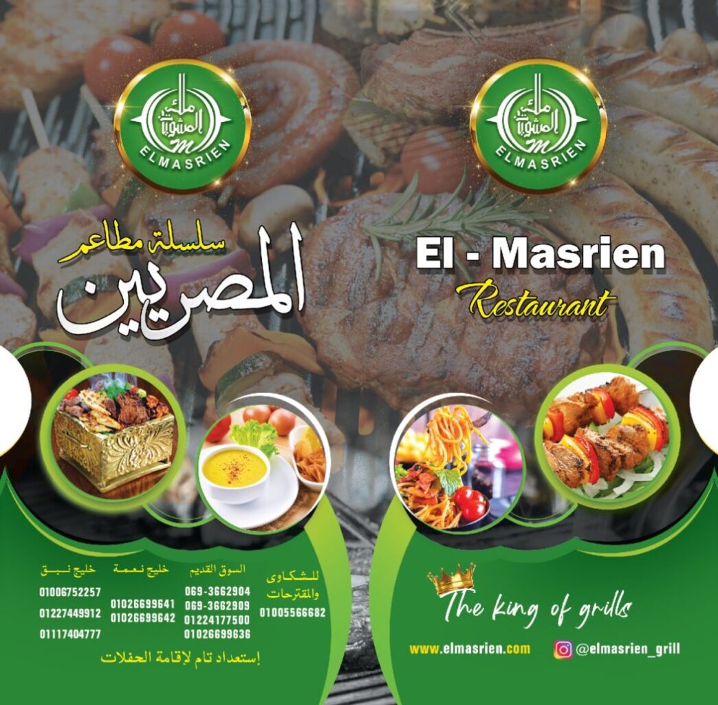 منيو مطعم المصريين شرم الشيخ