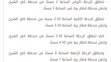 Photo of مواعيد قطارات بيلا كفر الشيخ والعكس اخر تحديث