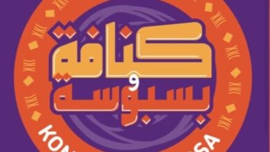 Photo of منيو كنافة وبسبوسة 2024 وأرقام التواصل وعناوين الفروع