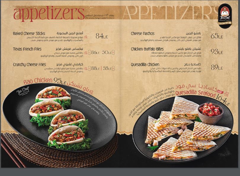 منيو the chef ورقم التوصيل وأهم الفروع