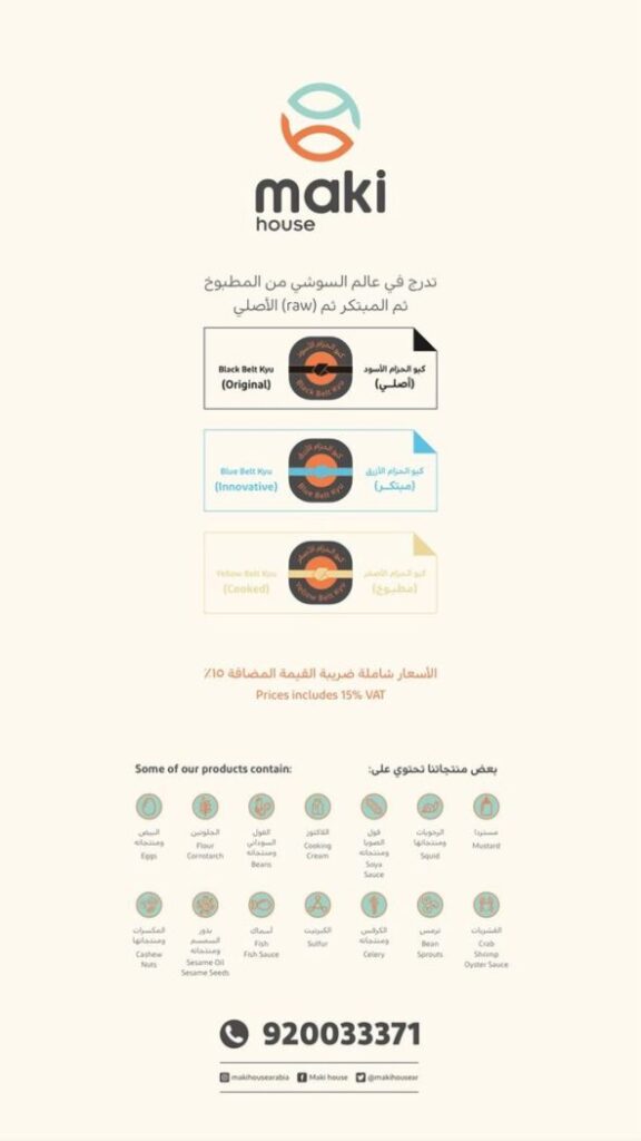 منيو ماكي هاوس ورقم التوصيل وأهم الفروع