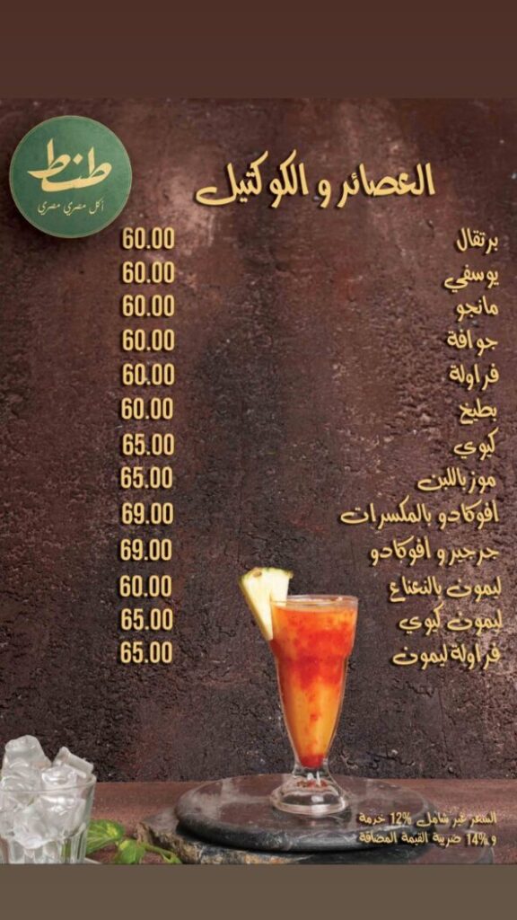 منيو مطعم طنط ورقم التوصيل وأهم الفروع