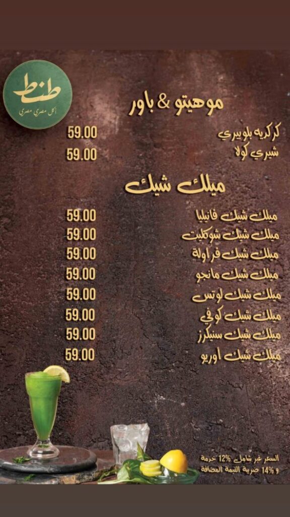 منيو مطعم طنط ورقم التوصيل وأهم الفروع