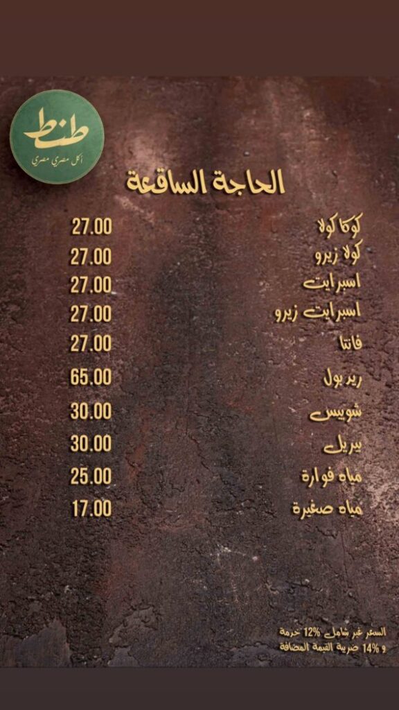 منيو مطعم طنط ورقم التوصيل وأهم الفروع