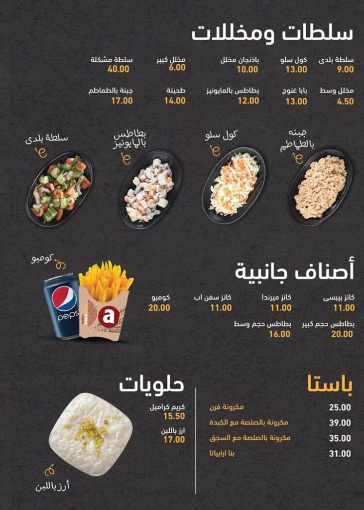 منيو اربياتا ورقم التوصيل وأهم الفروع