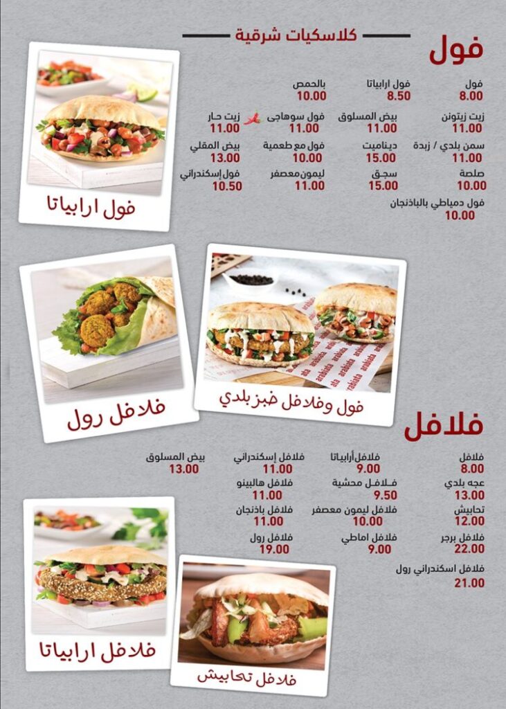 منيو اربياتا ورقم التوصيل وأهم الفروع