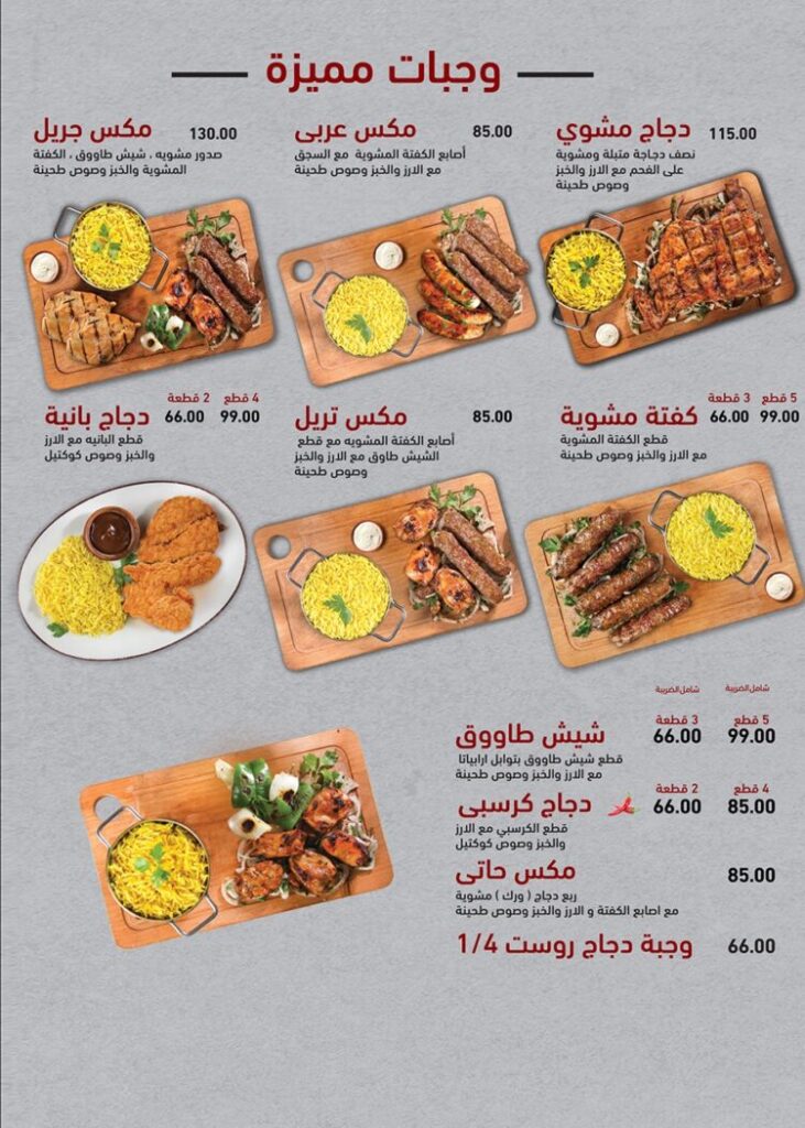 منيو اربياتا ورقم التوصيل وأهم الفروع