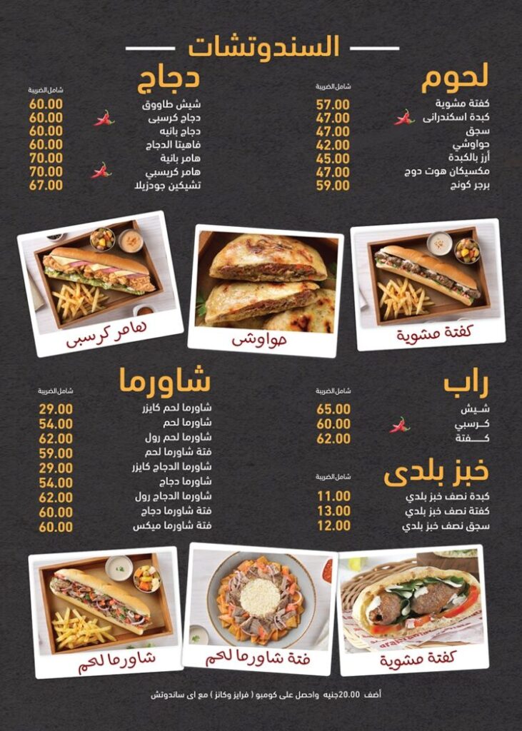 منيو اربياتا ورقم التوصيل وأهم الفروع