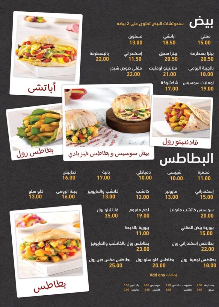 منيو اربياتا ورقم التوصيل وأهم الفروع