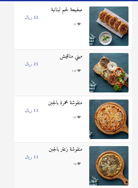 منيو فته وصنوبر ورقم التوصيل وأهم الفروع