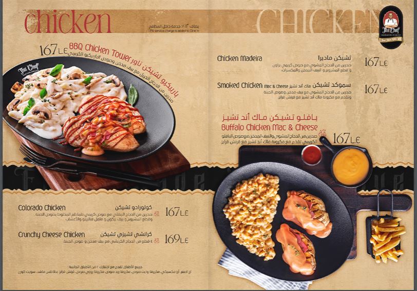 منيو the chef ورقم التوصيل وأهم الفروع