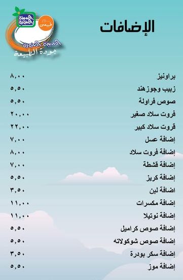 منيو المدينة المنورة ورقم التوصيل وأهم الفروع