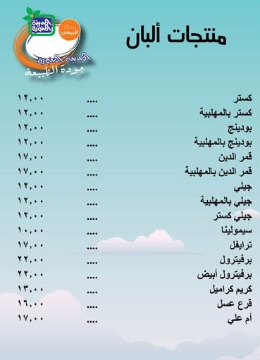 منيو المدينة المنورة ورقم التوصيل وأهم الفروع